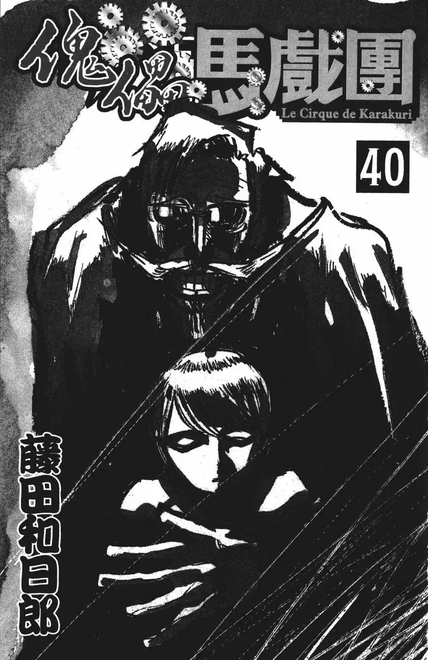 Karakuri Circus Chapter 386 3